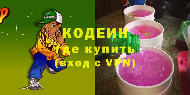 Кодеиновый сироп Lean напиток Lean (лин)  Буинск 